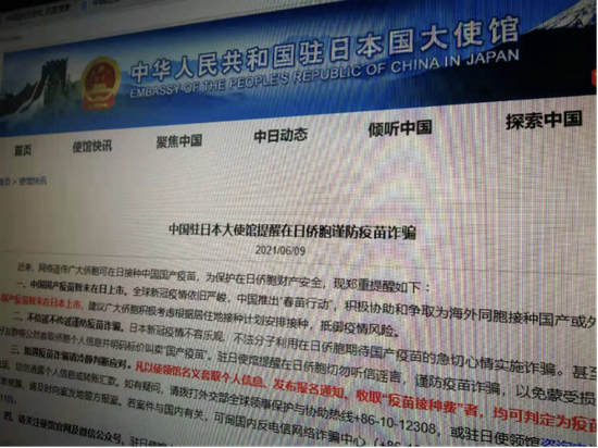 中国驻日使馆发出提醒