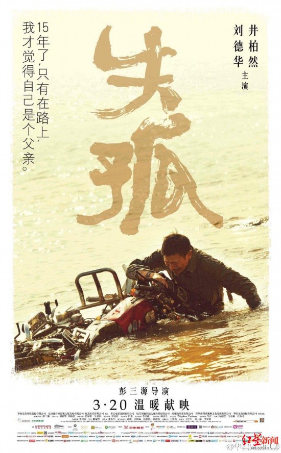 电影《失孤》原型郭刚堂找到了儿子 刘德华发来一串表情