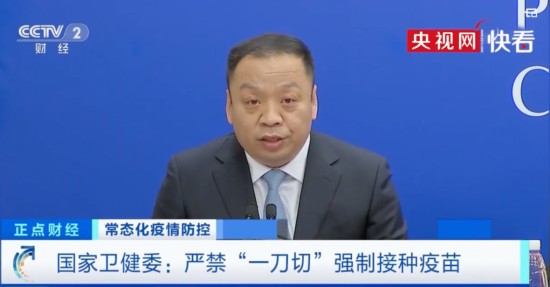 今年4月，国家卫健委明确表示，严禁&ldquo;一刀切&rdquo;强制接种疫苗。图源：央视