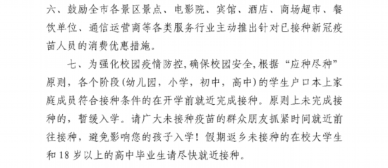 某市对各阶段学生户口本上家庭成员接种要求。图源：网络