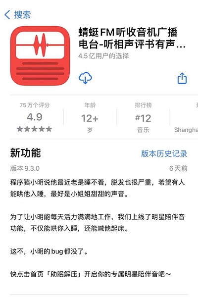 工信|因违规收集个人信息等问题 蜻蜓FM遭网信办通报