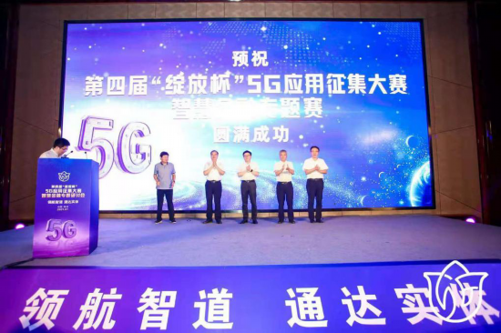 金融|第四届“绽放杯”5G应用征集大赛正式启动 展示5G金融研究成果
