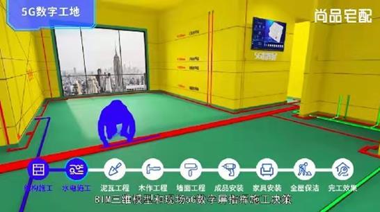 尚品宅配5G数字工地 