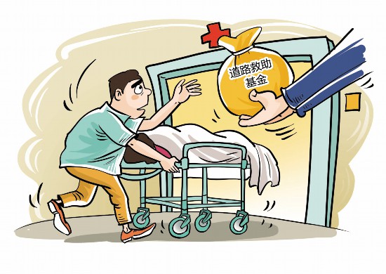 你知道吗?“道路救助基金”用了要还 不还要被追偿_荔枝网新闻