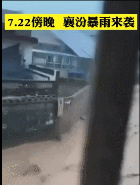 7月22日傍晚，临汾市襄汾县遭遇特大暴雨。来源：山西消防微博