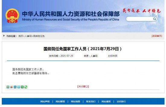 人社部网站截图
