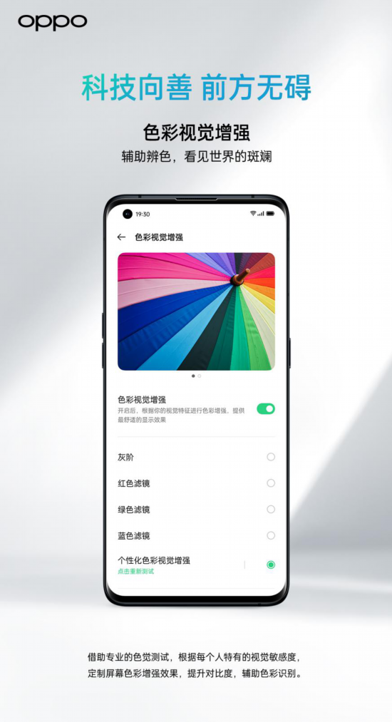 OPPO|OPPO宣布“千人千屏”技术检测能力SDK开放共享