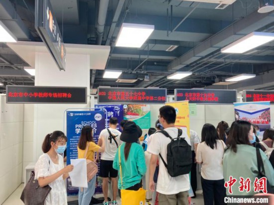 27日,2021年北京市中小学教师专场招聘会在北京高校大学生就业创业指导中心举办。 徐婧 摄