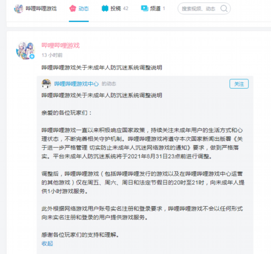 游戏中心|哔哩哔哩游戏：平台未成年人防沉迷系统将于8月31日23点前调整