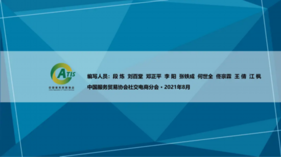 市场规模|2021社交电商创新发展报告发布：预计今年市场规模将达5.8万亿元