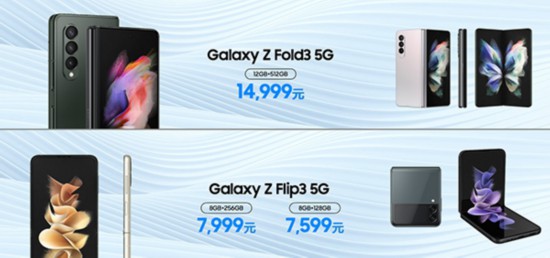 Galaxy|三星Galaxy Z Fold3 5G发布：首次搭载屏下摄像头屏幕并配手写笔 售价14999元