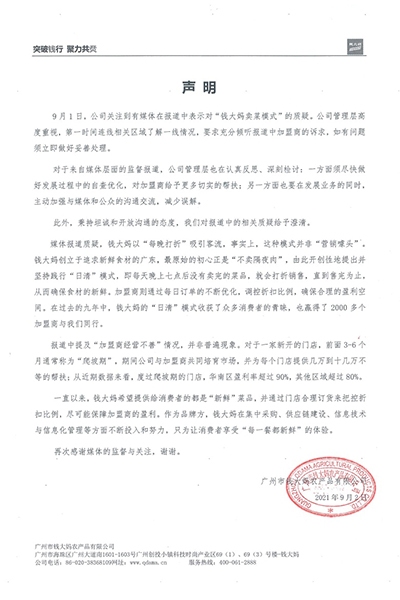 加盟商|“吸血”加盟商？社区生鲜“钱大妈”卖菜模式引质疑