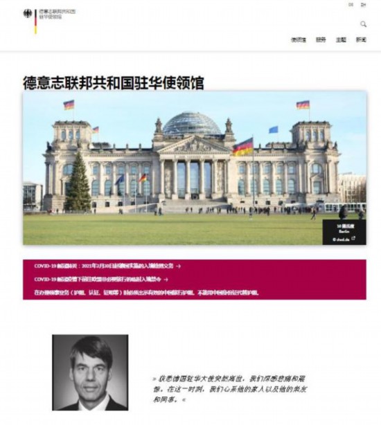 德国驻华大使馆官网截图。