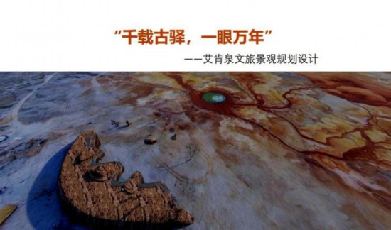 文旅融合助推柴达木盆地&ldquo;网红&rdquo;景区艾肯泉全面升级