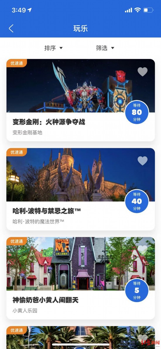 环球度假区APP截图，图据受访人
