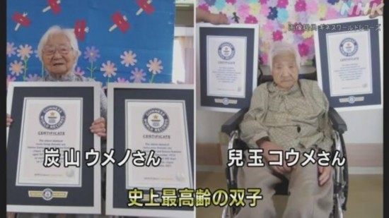 世界最长寿双胞胎吉尼斯纪录保持者，107岁日本双胞胎姐妹。图片来源：日本放送协会报道截图。