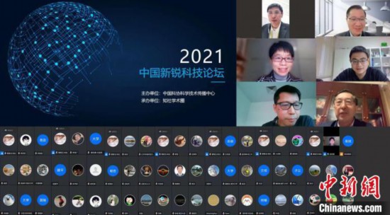 2021中国新锐科技论坛：聚焦&ldquo;科学家个人成长与国家战略&rdquo;