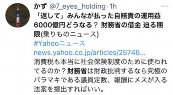 "看到这篇文章,大量日本网友感到愤怒,有多名网友"催债"要求财务省