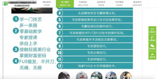 ▲植发培训广告。图/某植发培训网站截图