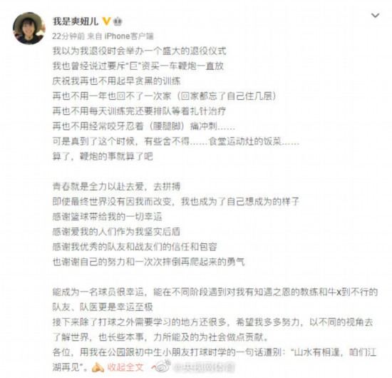 赵爽|中国女篮名将赵爽宣布退役：山水有相逢，咱们江湖再见