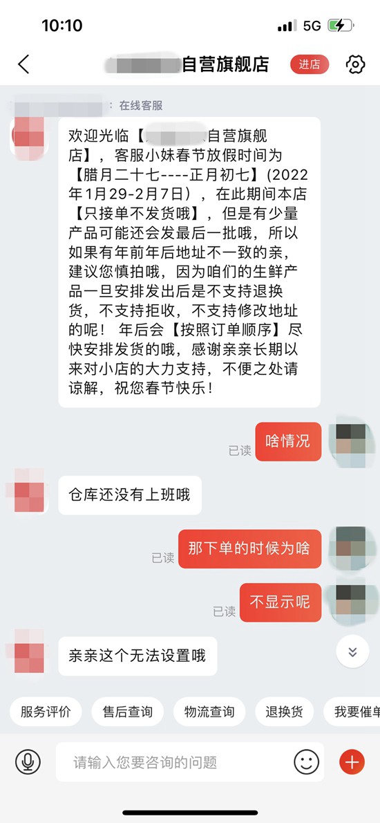 客服回应“仓库还没上班”。受访者供图