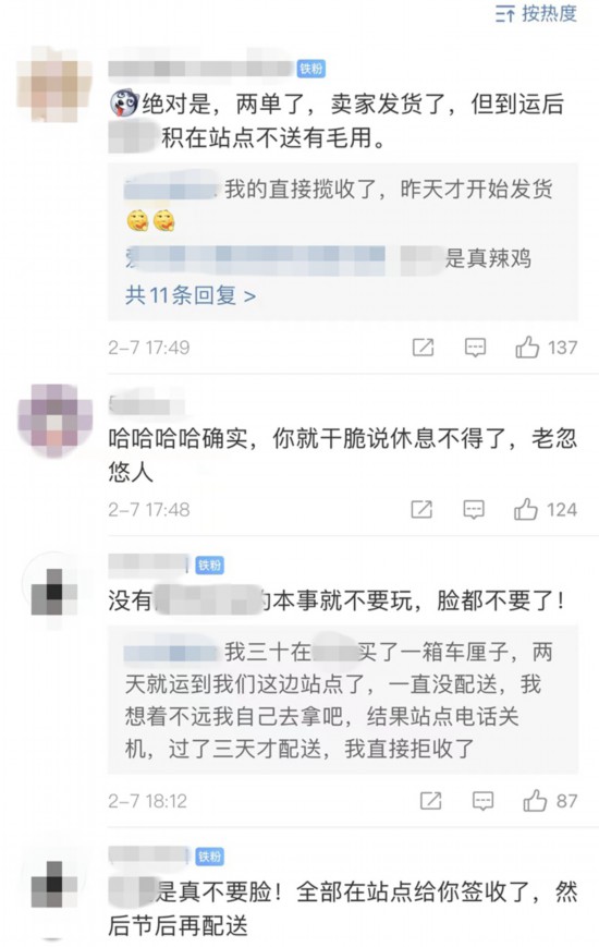 部分网友反映情况。微博截图