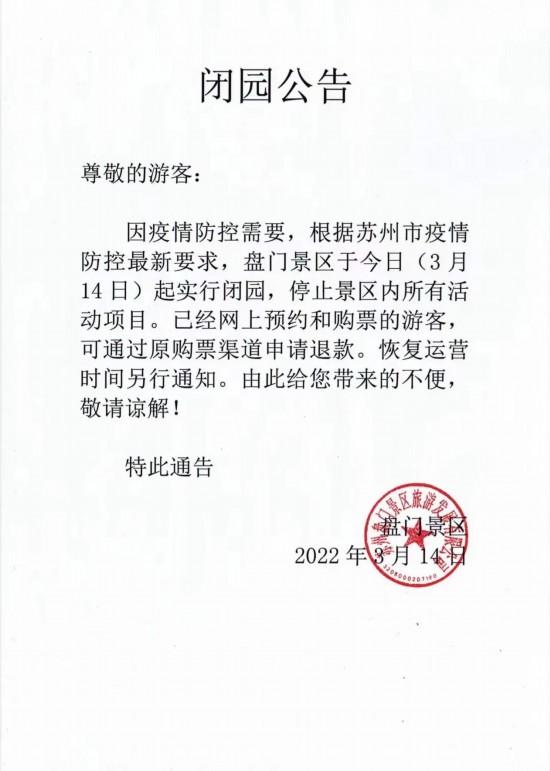 苏州这些文化场馆、景区暂停开放！