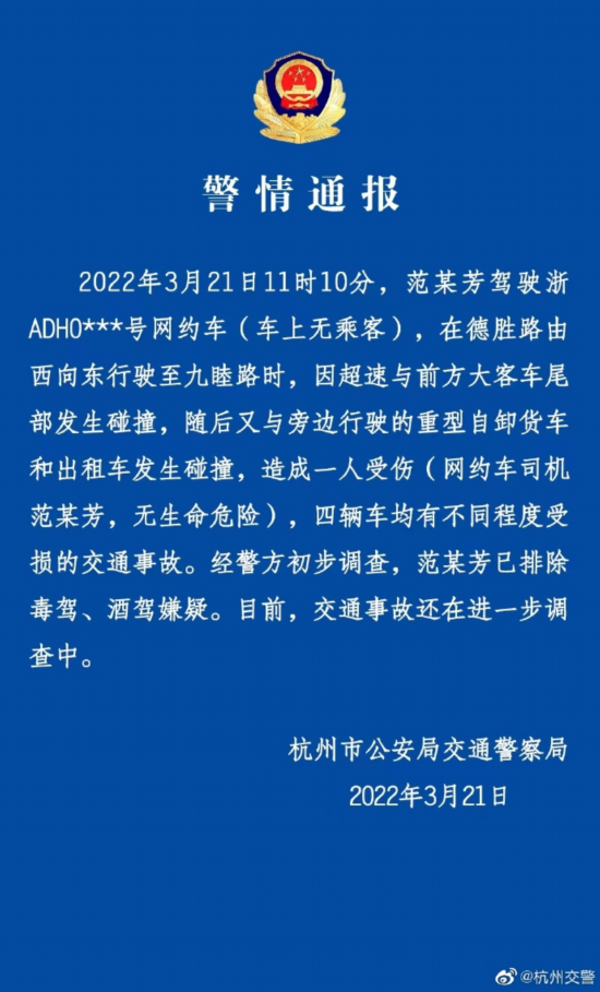 酒驾|T3出行回应司机连撞多车事故：车上无乘客，网传司乘冲突、故意撞车等信息不实