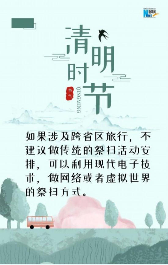 清明踏青祭扫，专家提示要注意这些防护细节