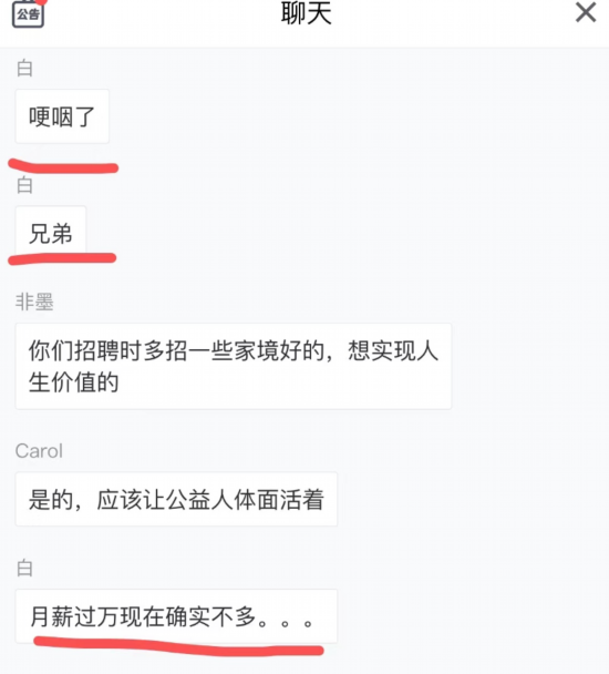 公益图书馆|广州公益人月薪低过社均3000元 网友建议：招人时多招些家境好的