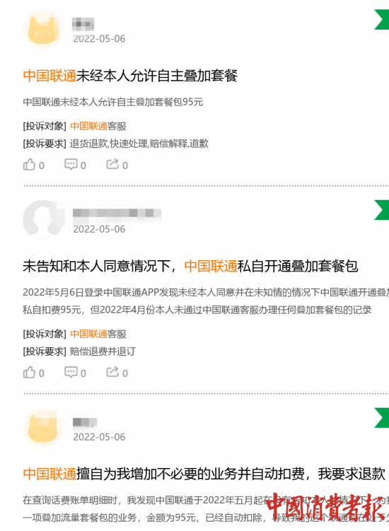 联通客服|大量中国联通用户凌晨被“异常扣费” 法律专家：应公告说明并道歉