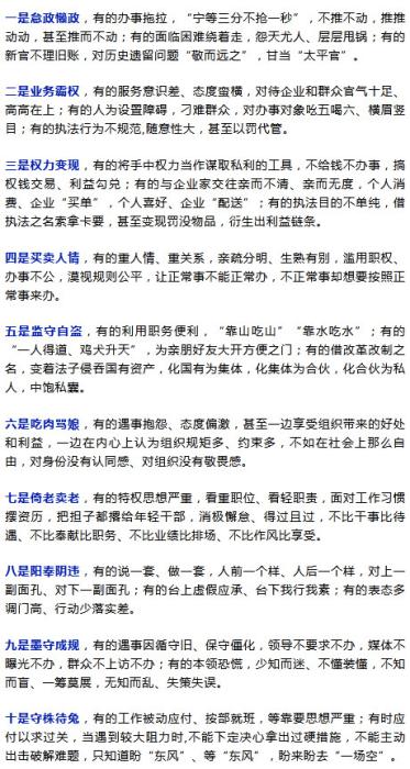 十种“机关文化怪象”。来源：“岳阳发布”截图