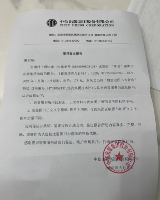 当当网|当当网“高调反盗版”背后：第三方书店盗版现象频发 国内B2C市场份额已跌至不足1%