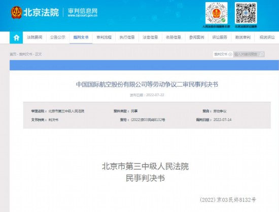 图自北京法院审判信息网