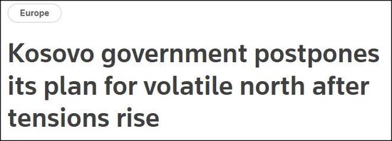 科索沃当局暂缓行动  图：路透社报道截屏