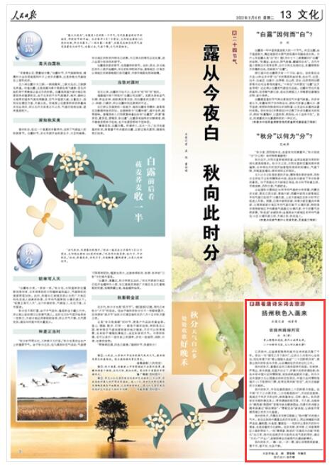 《人民日报》2022年09月06日 第13版 版面截图