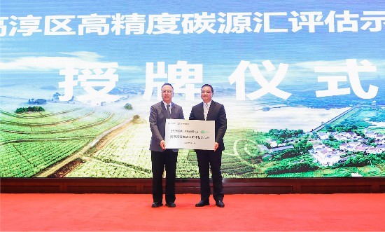 中国气象科学研究院张小曳院士为高淳高精度碳源汇评估示范园授牌。高宣摄