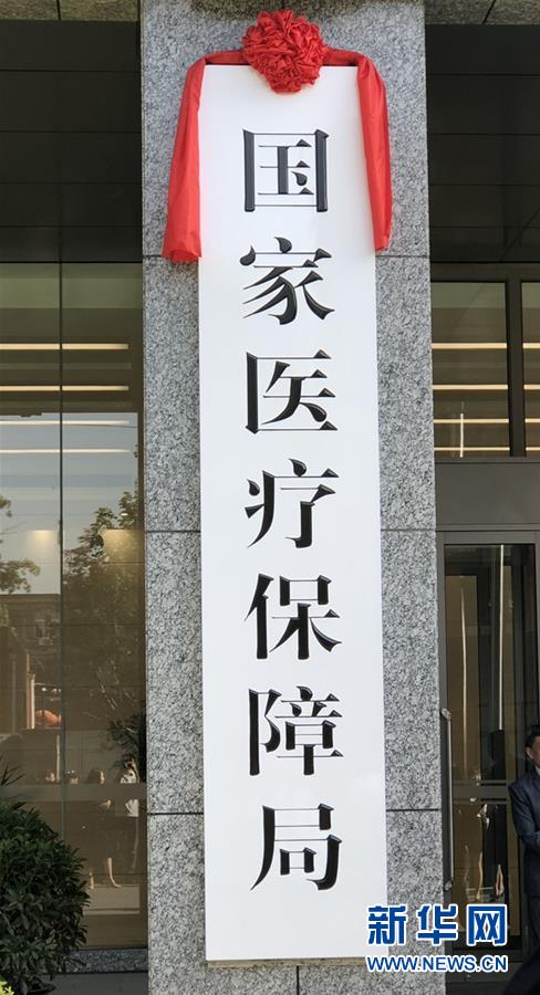 （新华全媒头条）（2）风生水起逐浪高&mdash;&mdash;党的十九大以来以习近平同志为核心的党中央坚定不移推进全面深化改革述评