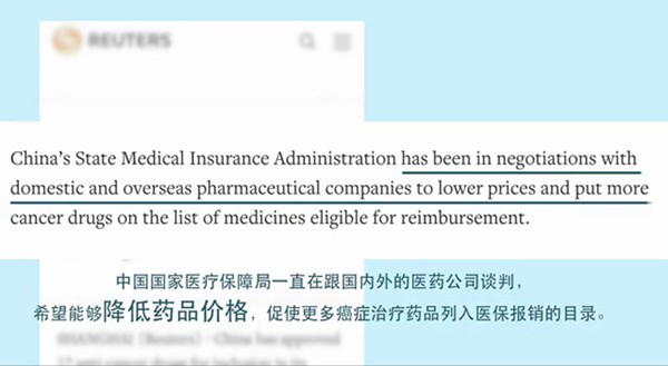 【中国那些事儿】17种抗癌药纳入医保,他们纷纷“竖起大拇指”