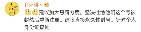 对空难遇难的大四女生人身攻击 多个微博网民被关闭账号