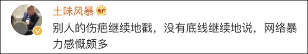 对空难遇难的大四女生人身攻击 多个微博网民被关闭账号