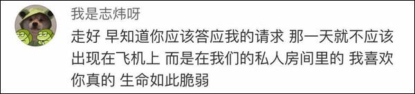 对空难遇难的大四女生人身攻击 多个微博网民被关闭账号