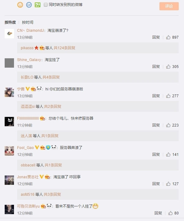无法访问！淘宝突现大范围故障：网友一片哀嚎