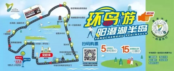 环岛专线   为倡导绿色出行,                    活动,阳澄湖半岛