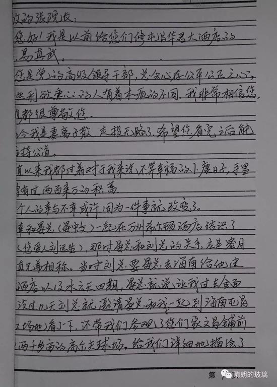 易真武写给张家慧书信的第一页