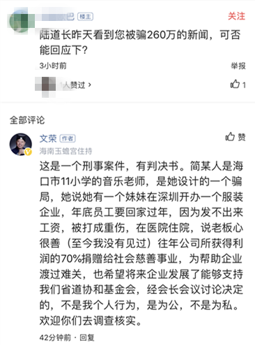 海南道教协会会长回应被骗260万:转钱非个人行为