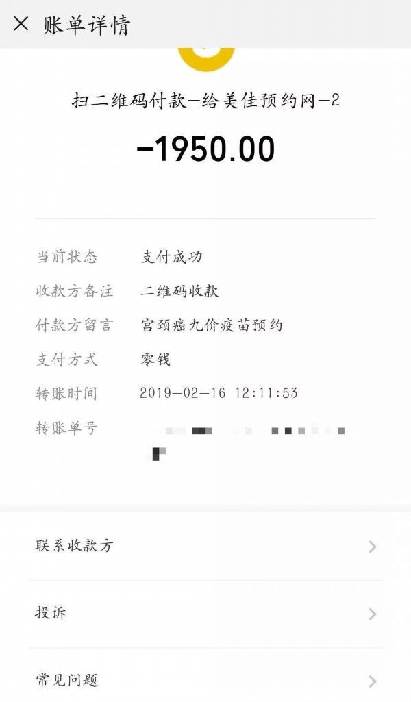 张女士等受害者被拖欠的退款，受访者供图