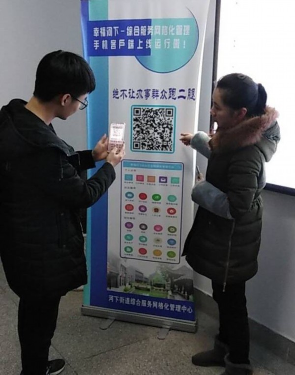 扫一扫幸福app,解决居民大小事