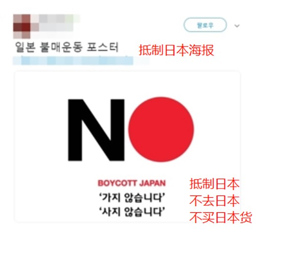 韩国网友发起抵制日货：数十个日本品牌被拉黑
