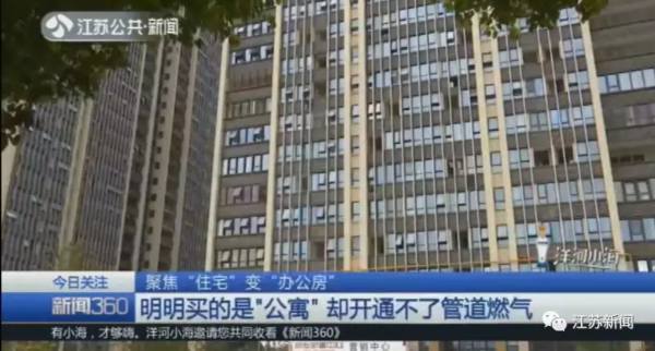 气炸！入住公寓却通不了管道燃气，一查图纸才知买的是办公房！买